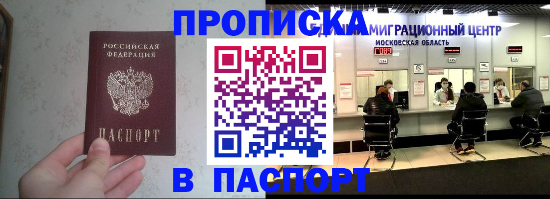 прописка для военкомата в Сосновке