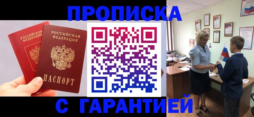 временная регистрация для всех в Сосновке